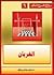 الغربان