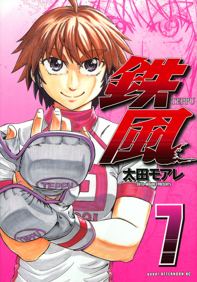 Teppū 7 (Paperback)