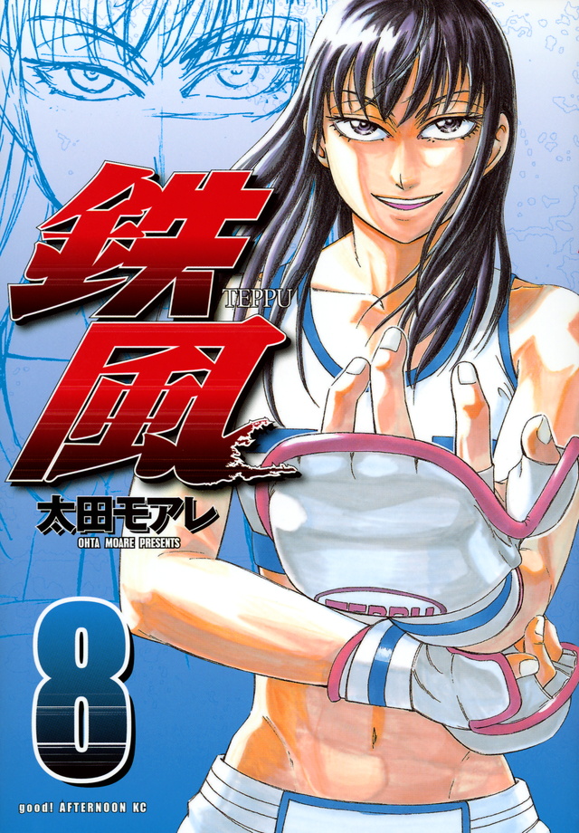 Teppū 8 (Paperback)