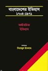 বাংলাদেশের ইতিহাস...