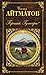 Прощай, Гульсары by Chingiz Aitmatov Прощай, Гульсары by Chingiz Aitmatov