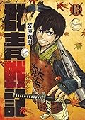 群青戦記 13 [Gunjou Senki 13]