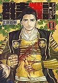 群青戦記 14 [Gunjou Senki 14]