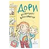 Дори и истинският верен приятел by Abby Hanlon