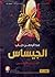 الجيساس by عبد الرحمن دياب