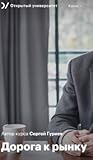 Дорога к рынку Дорога к рынку