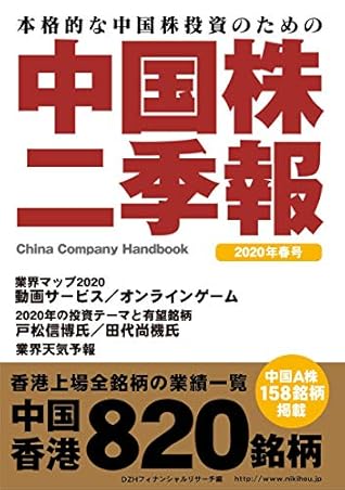 Chugokukabu Nikihou nen Harugou By Dzh Financial Research Chugokukabu Nikihou nen Harugou By Dzh Financial Research