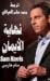 نهاية الإيمان