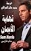 نهاية الإيمان