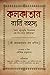 কলকাতার রাত্রি রহস্য