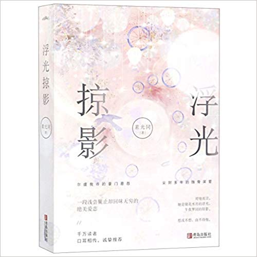 浮光掠影