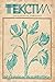 Текстил, бр. 1