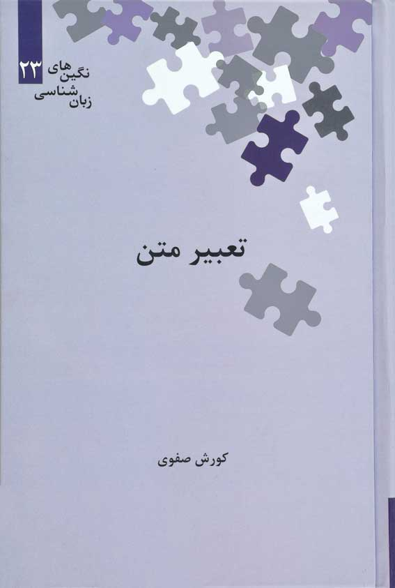 تعبیر متن (Unknown Binding)