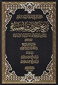 تاريخ الحوزات العلمية الجزء الأول مدرسة أهل البيت في مكة والمدينة والكوفة