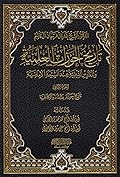 تاريخ الحوزات العلمية الجزء الثاني تاريخ حوزة بغداد والكاظمية