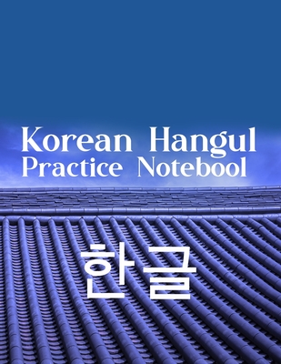Korean Hangul Practice Notebook 한글: Korean Hangul Manuscript Paper, Hangul Workbook to Learn Hangul, Korean Writing Practice Book, Hangul Alphabet Workbook, Korean Notebook, 8.5x11” with 110 Pages