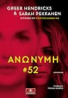Ανώνυμη #52