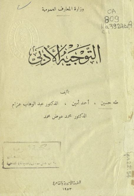 التوجيه الأدبي (Paperback)
