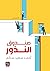 صندوق النذور