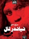 نياندرتال