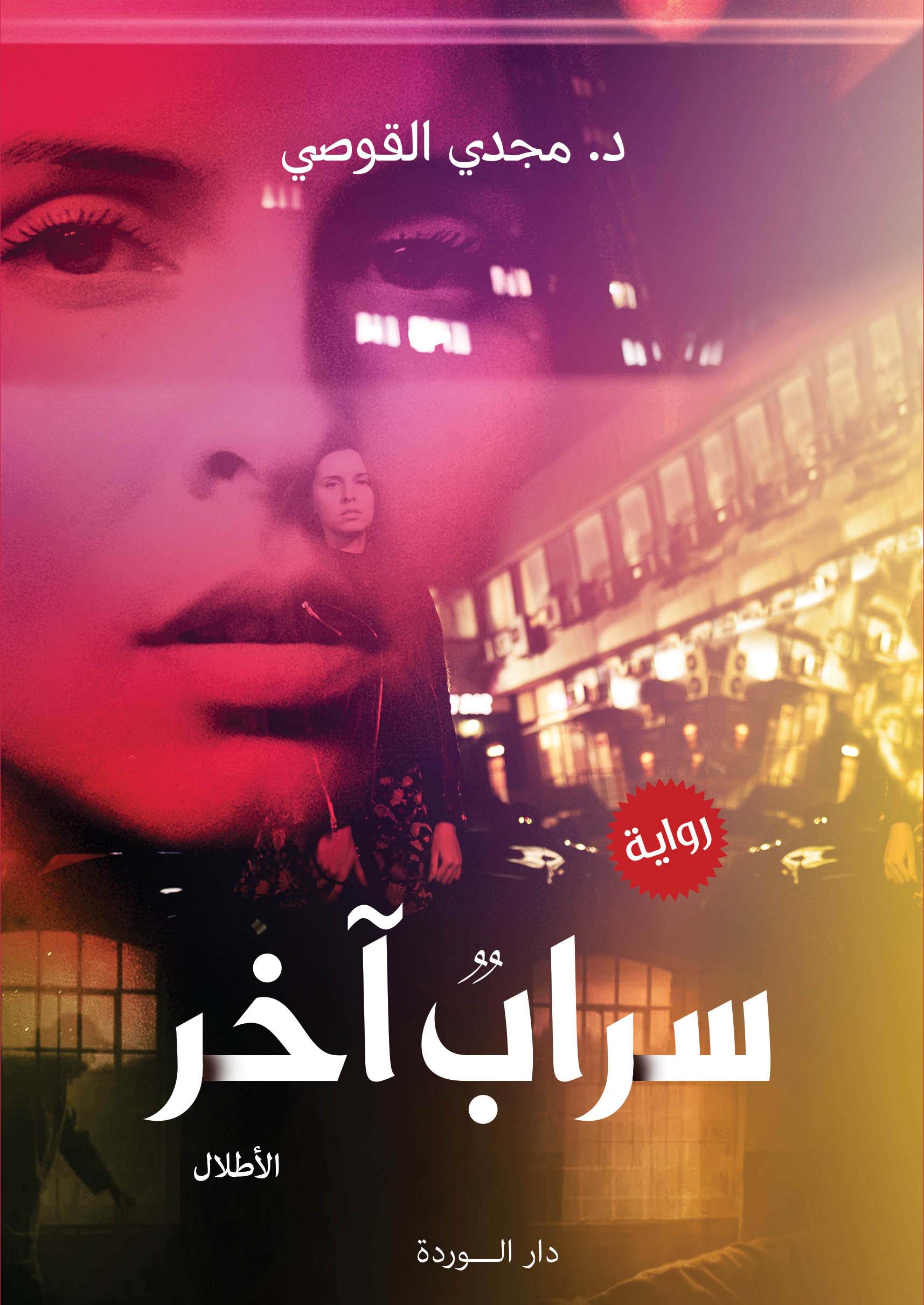سراب آخر (Paperback)