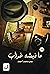 ما نبشه غراب by عمر محمد أحمد