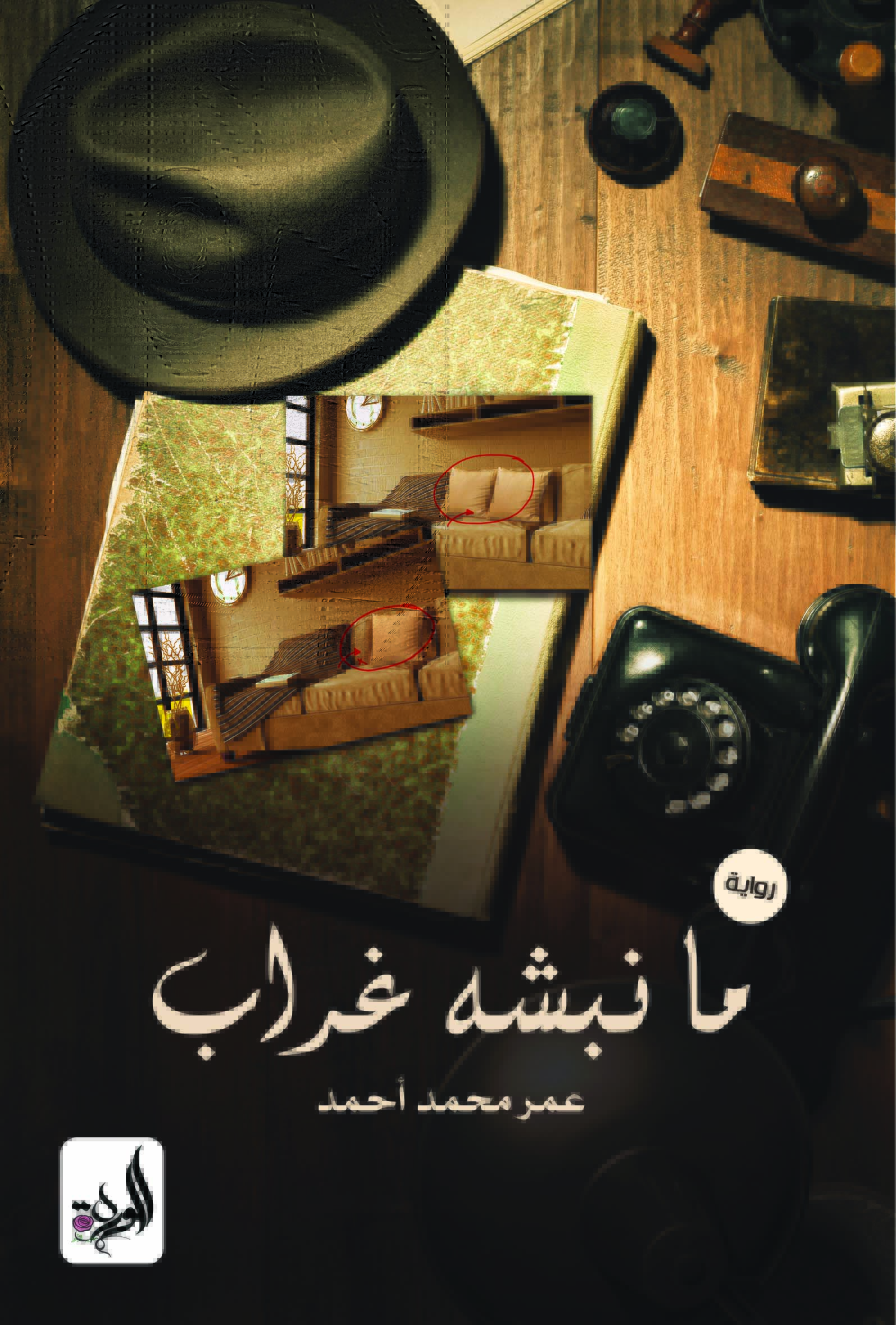 ما نبشه غراب (Paperback)