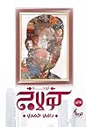 لوحة كولاج