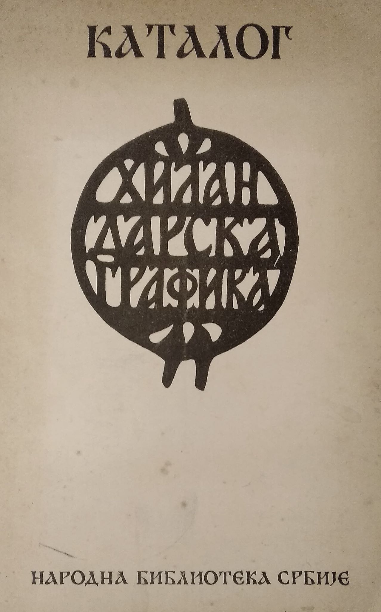 Katalog Hilandarske Grafike