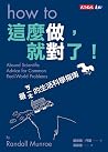 這麼做,就對了!最ㄎㄧㄤ的生活科學指南