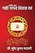 Jyotish Dwara Sahi Samya Vi...