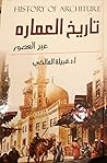 تاريخ العمارة عبر...
