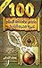 مائة من عظماء أمة الإسلام غيروا مجرى التاريخ by جهاد الترباني
