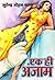 Ek Hi Anjam (Thriller) (Hindi Edition)
