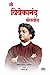 Mi Vivekanand Boltoy: Inspi...