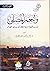 ولنعم المصلى - قراءة تحليلي...