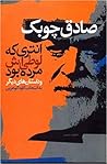 انتری که لوطی‌اش ...
