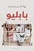 بابليو