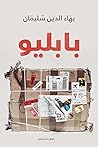 بابليو