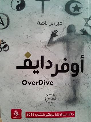 OverDive اوفردايف