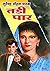 Tadipar (Thriller) (Hindi Edition)
