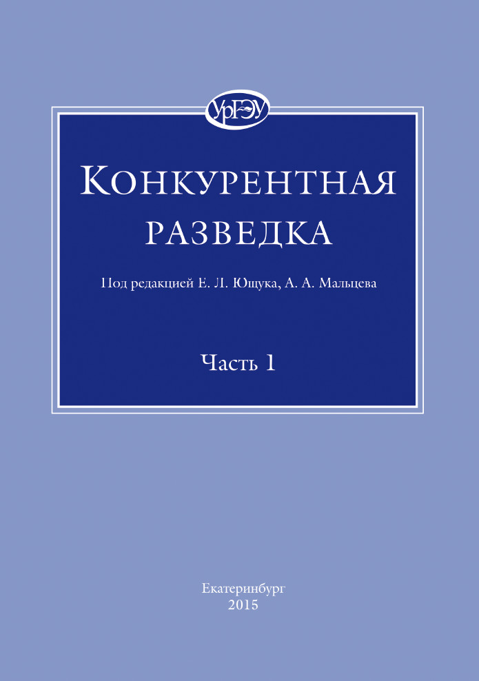 Учебник по Конкурентной разведке (Unknown Binding)