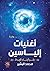أغنيات إلياسين