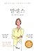 말센스 - 흥분하지 않고 우아하게 리드하는