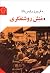 منش روشنفکری