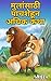Marathi Kids Story Books | 500+ Marathi Kids Story In One Boo... by Kanaga Sajeev