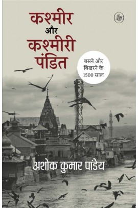 Kashmir aur Kashmiri Pandit (Paperback)