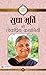 Sudha Murty Ki Lokpriya Kahaniyan (Hindi Edition)