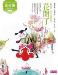 張曼娟奇幻學堂－－花開了（新版）
