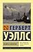 Война миров